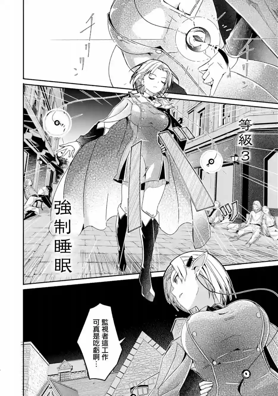 妈妈、不要跟我来冒险！被过度保护的最强龙抚养大的儿子，在妈妈陪同下成为冒险者第10话