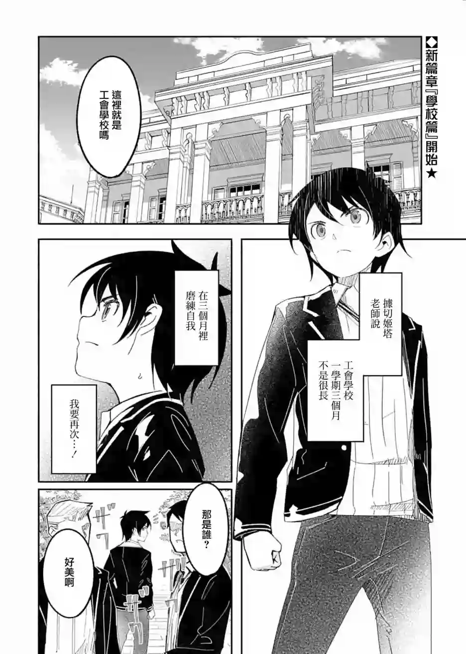 妈妈、不要跟我来冒险！被过度保护的最强龙抚养大的儿子，在妈妈陪同下成为冒险者第11话