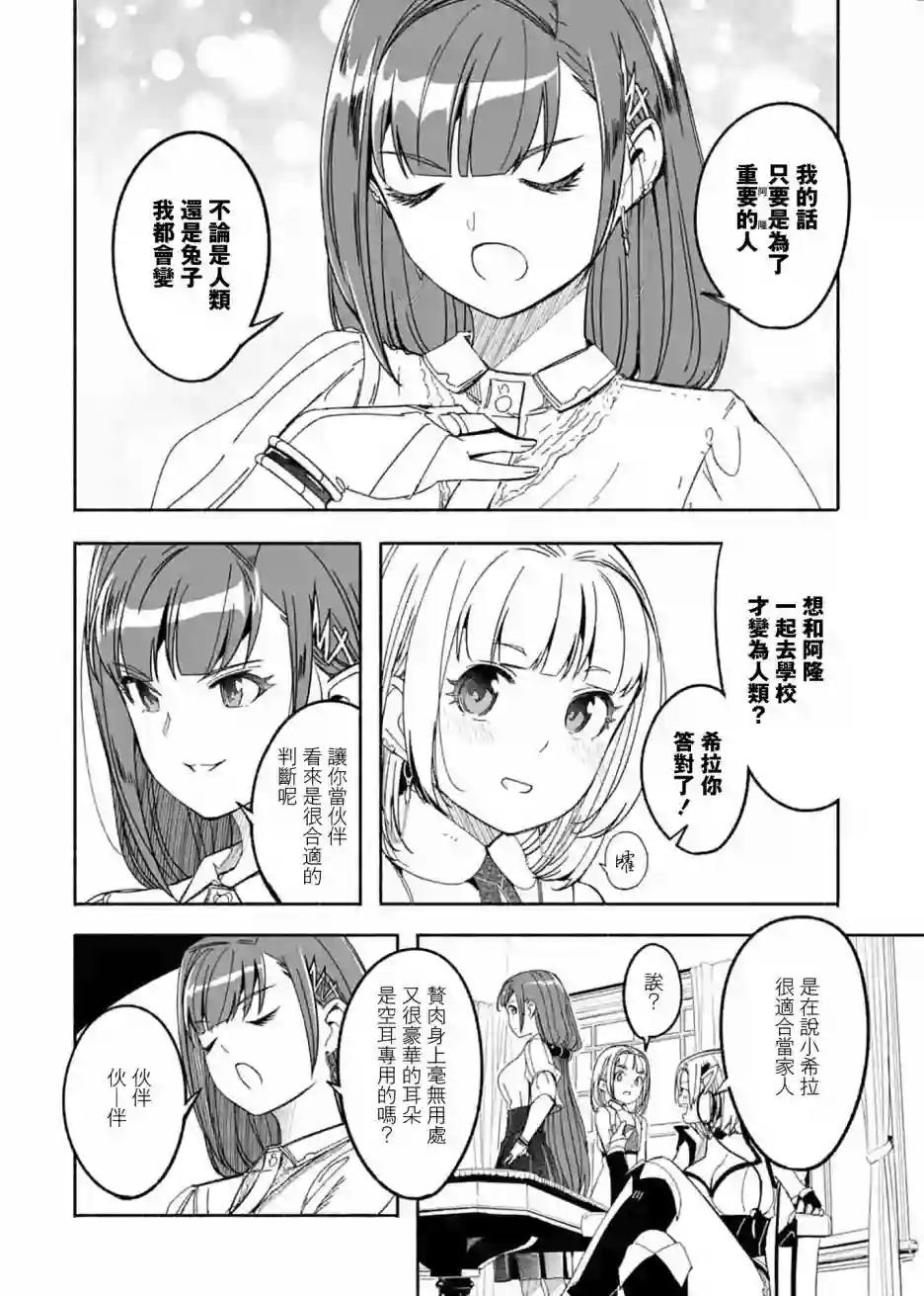 妈妈、不要跟我来冒险！被过度保护的最强龙抚养大的儿子，在妈妈陪同下成为冒险者第11话