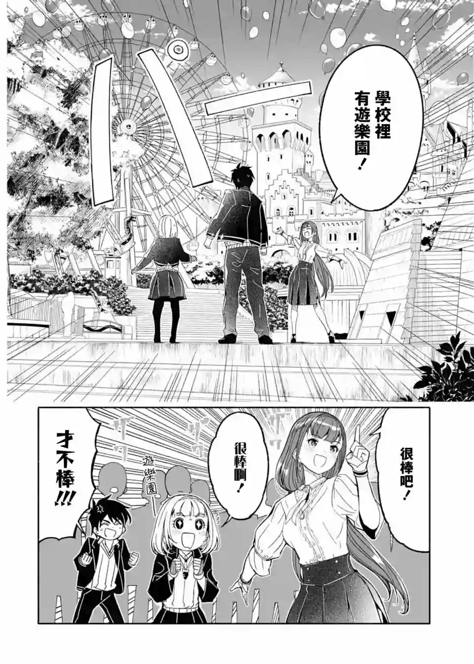 妈妈、不要跟我来冒险！被过度保护的最强龙抚养大的儿子，在妈妈陪同下成为冒险者第11话