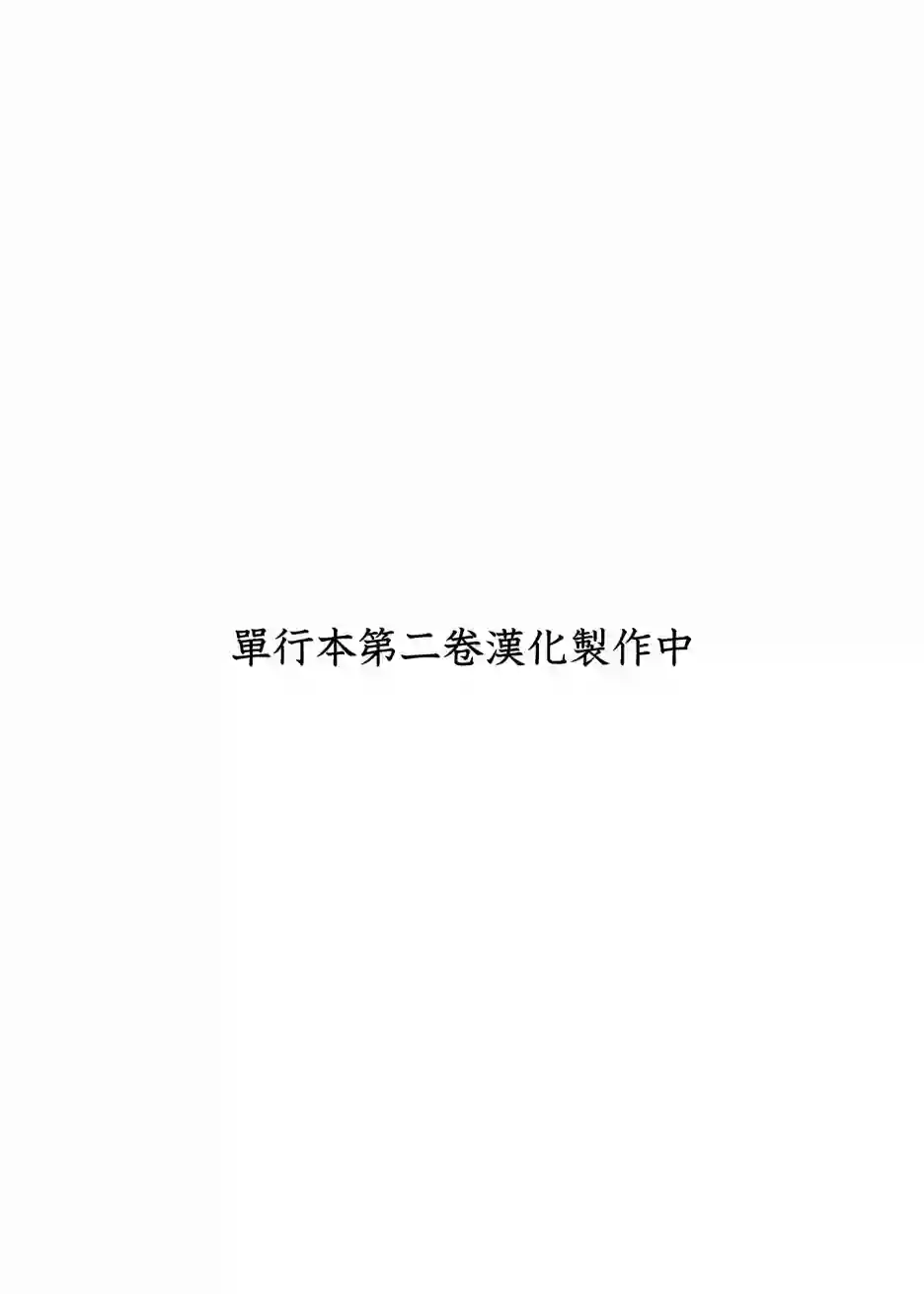妈妈、不要跟我来冒险！被过度保护的最强龙抚养大的儿子，在妈妈陪同下成为冒险者第11话