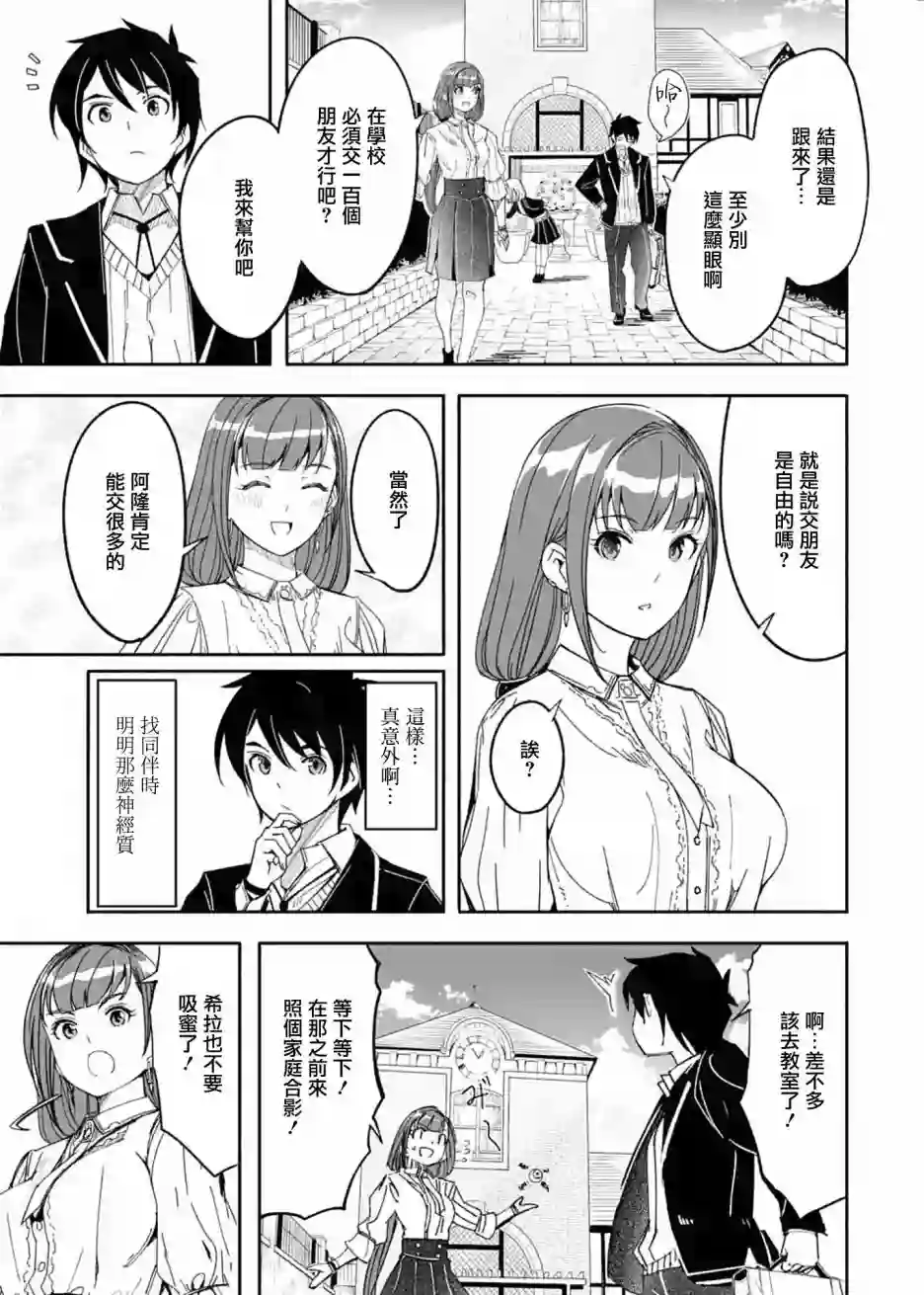 妈妈、不要跟我来冒险！被过度保护的最强龙抚养大的儿子，在妈妈陪同下成为冒险者第11话