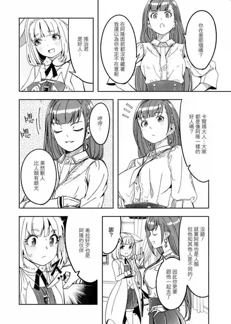 妈妈、不要跟我来冒险！被过度保护的最强龙抚养大的儿子，在妈妈陪同下成为冒险者第11话