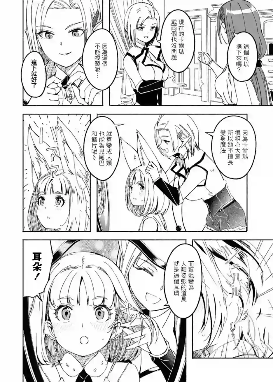 妈妈、不要跟我来冒险！被过度保护的最强龙抚养大的儿子，在妈妈陪同下成为冒险者第11话
