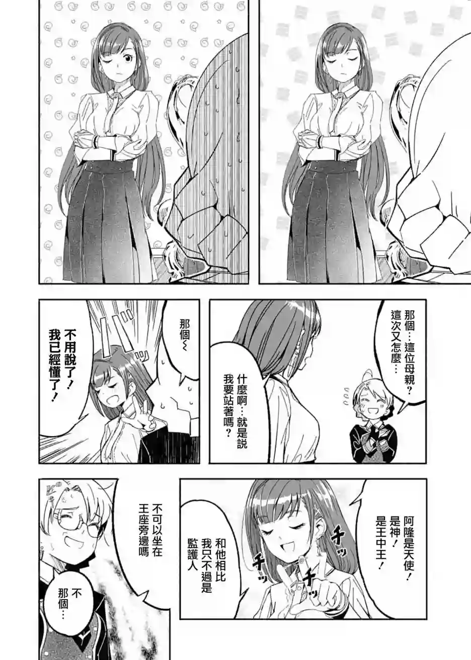 妈妈、不要跟我来冒险！被过度保护的最强龙抚养大的儿子，在妈妈陪同下成为冒险者第12话