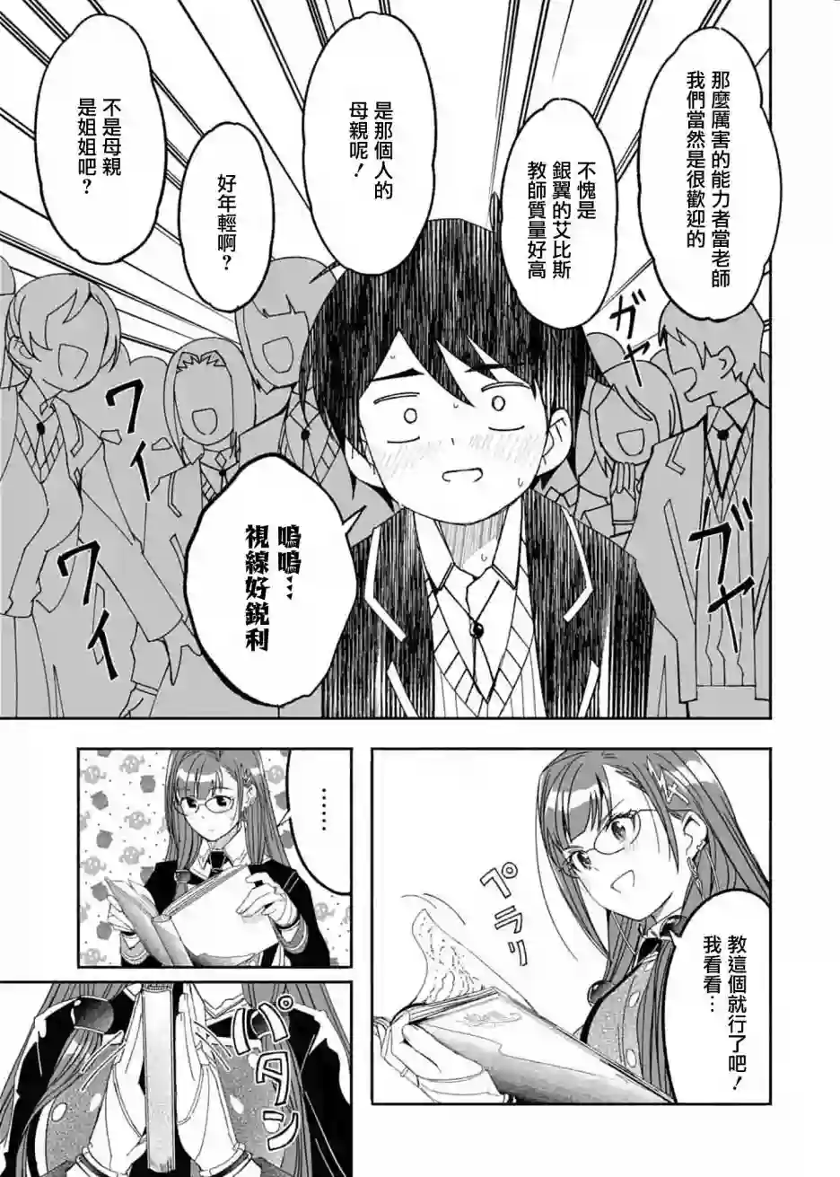 妈妈、不要跟我来冒险！被过度保护的最强龙抚养大的儿子，在妈妈陪同下成为冒险者第12话