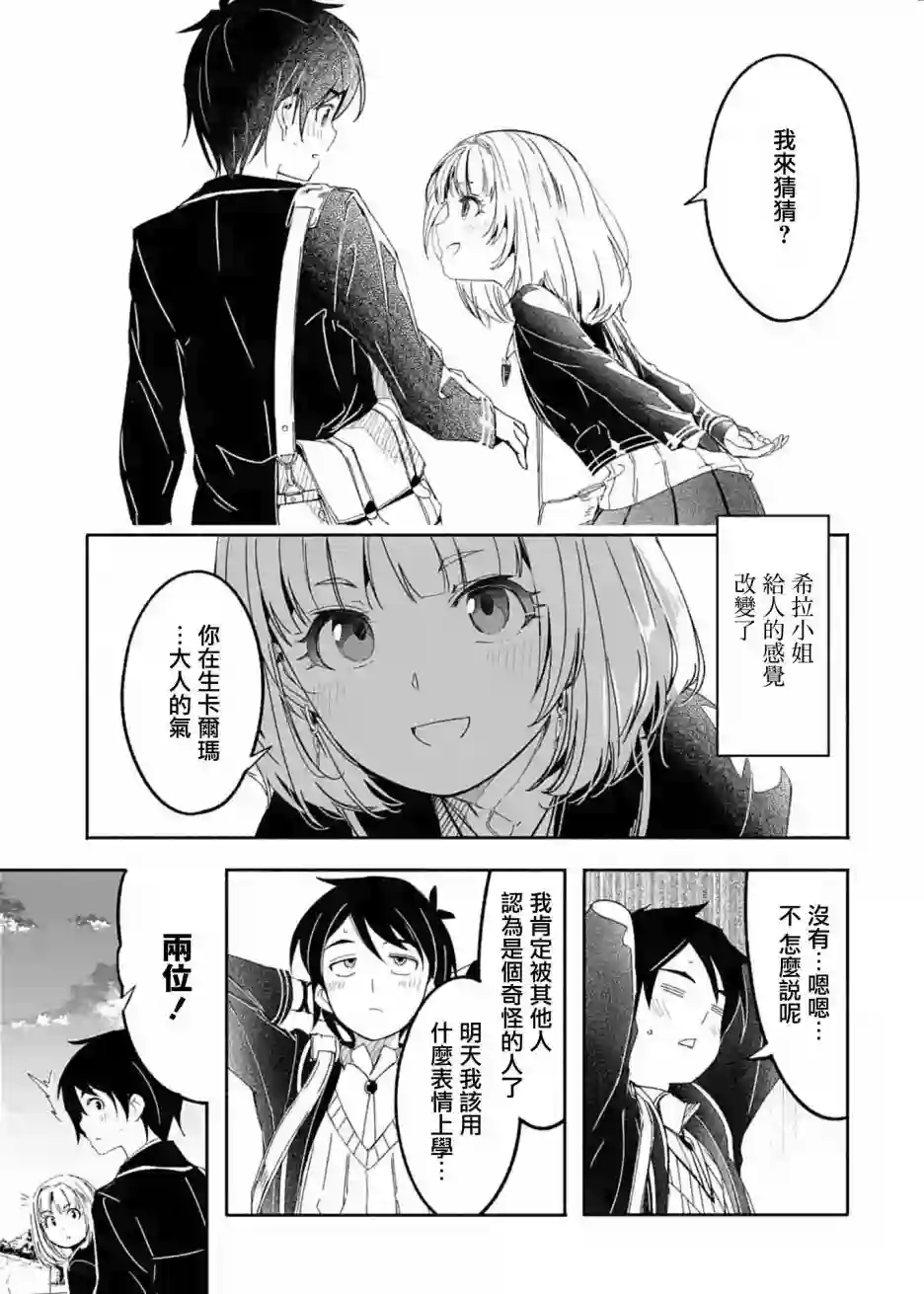 妈妈、不要跟我来冒险！被过度保护的最强龙抚养大的儿子，在妈妈陪同下成为冒险者第12话