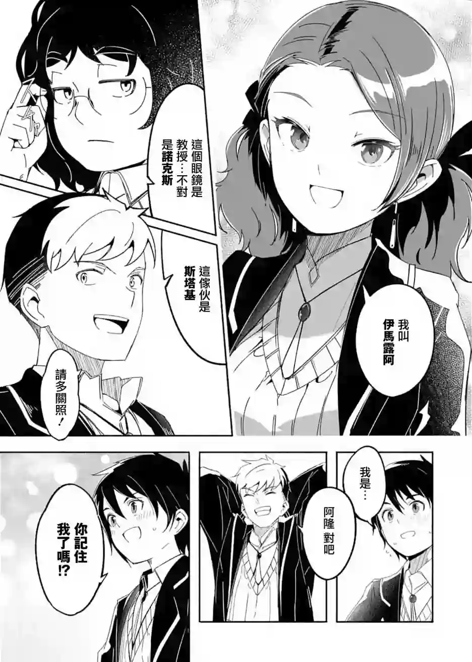 妈妈、不要跟我来冒险！被过度保护的最强龙抚养大的儿子，在妈妈陪同下成为冒险者第12话