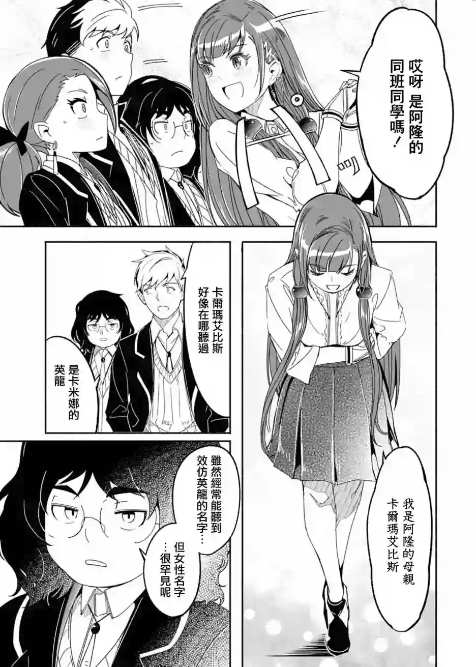 妈妈、不要跟我来冒险！被过度保护的最强龙抚养大的儿子，在妈妈陪同下成为冒险者第12话