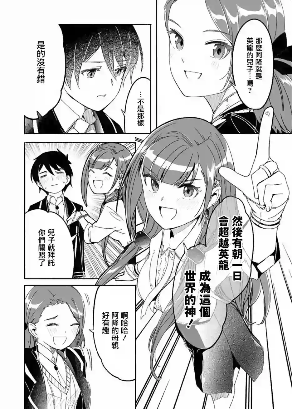 妈妈、不要跟我来冒险！被过度保护的最强龙抚养大的儿子，在妈妈陪同下成为冒险者第12话