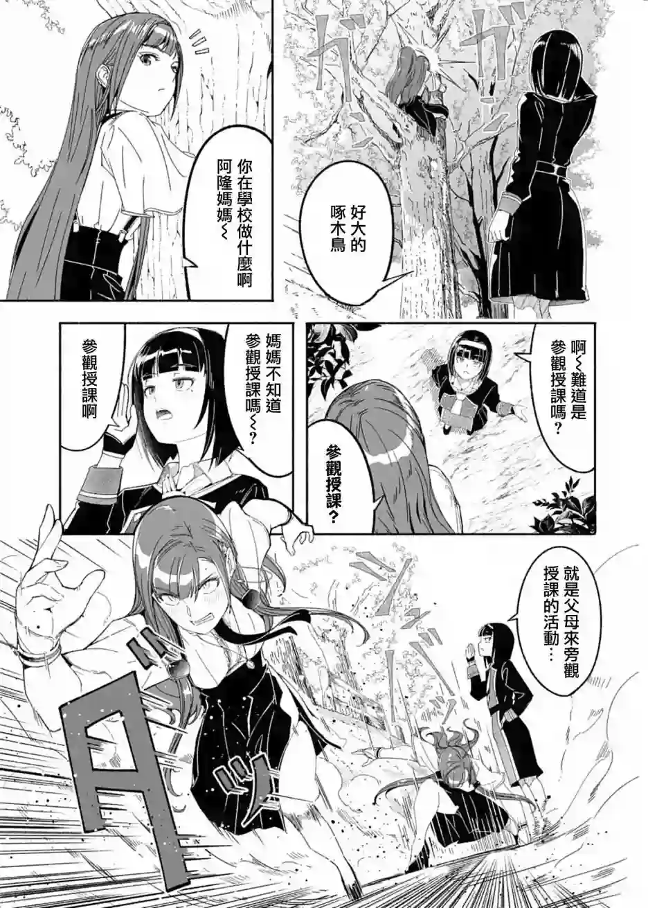 妈妈、不要跟我来冒险！被过度保护的最强龙抚养大的儿子，在妈妈陪同下成为冒险者第12话
