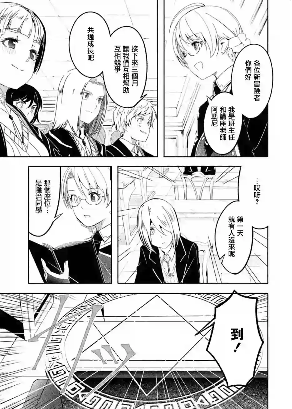 妈妈、不要跟我来冒险！被过度保护的最强龙抚养大的儿子，在妈妈陪同下成为冒险者第12话
