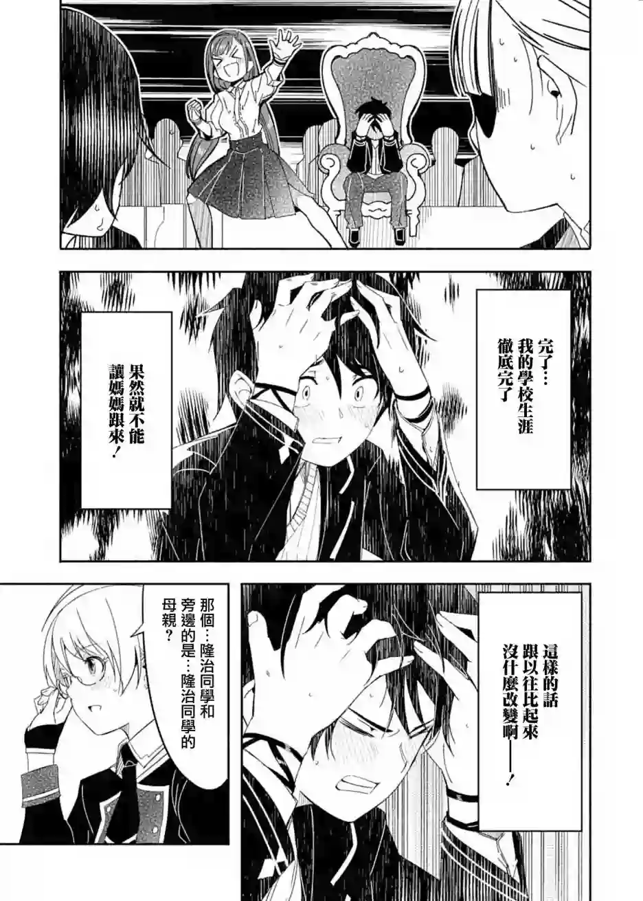 妈妈、不要跟我来冒险！被过度保护的最强龙抚养大的儿子，在妈妈陪同下成为冒险者第12话