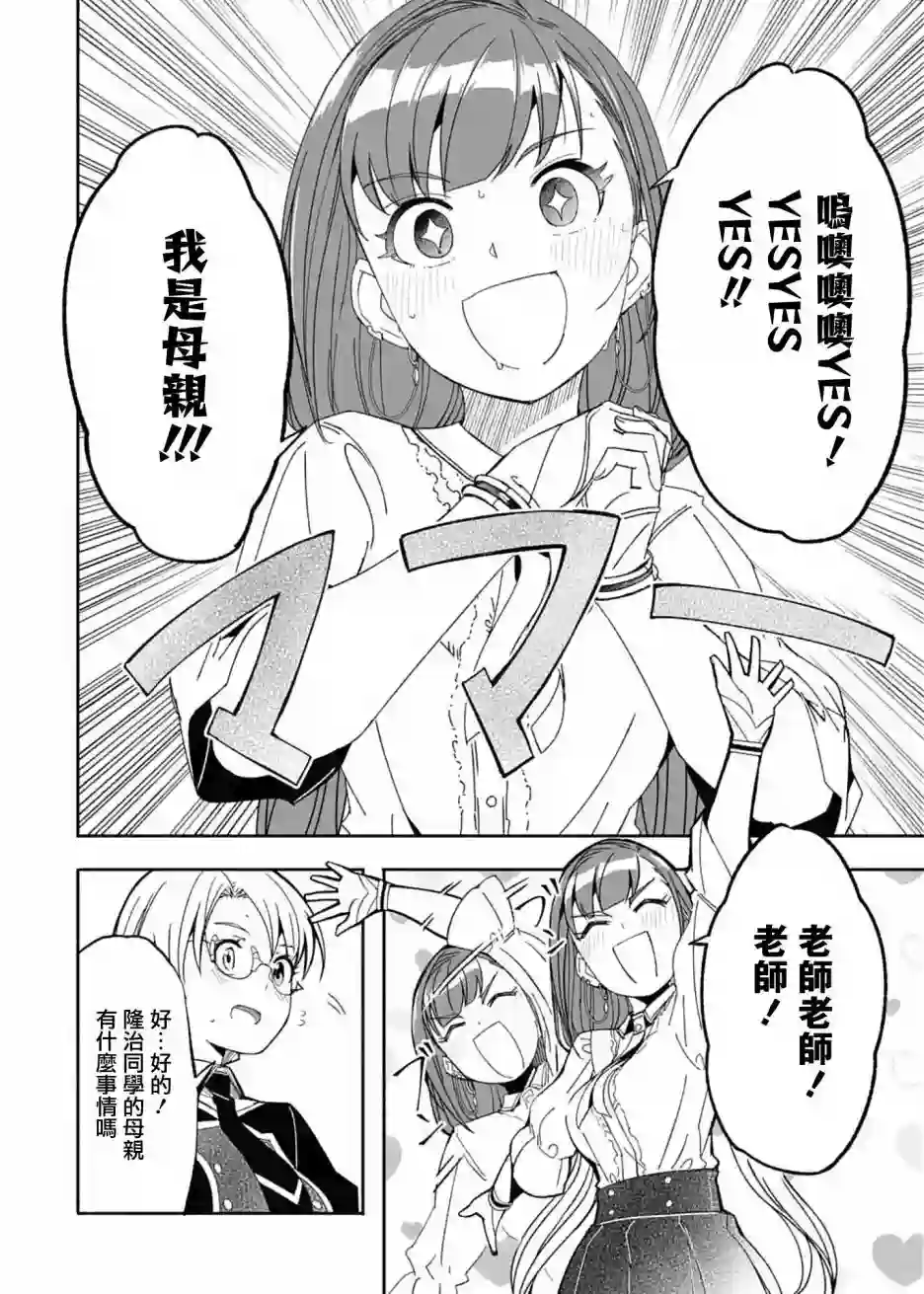 妈妈、不要跟我来冒险！被过度保护的最强龙抚养大的儿子，在妈妈陪同下成为冒险者第12话