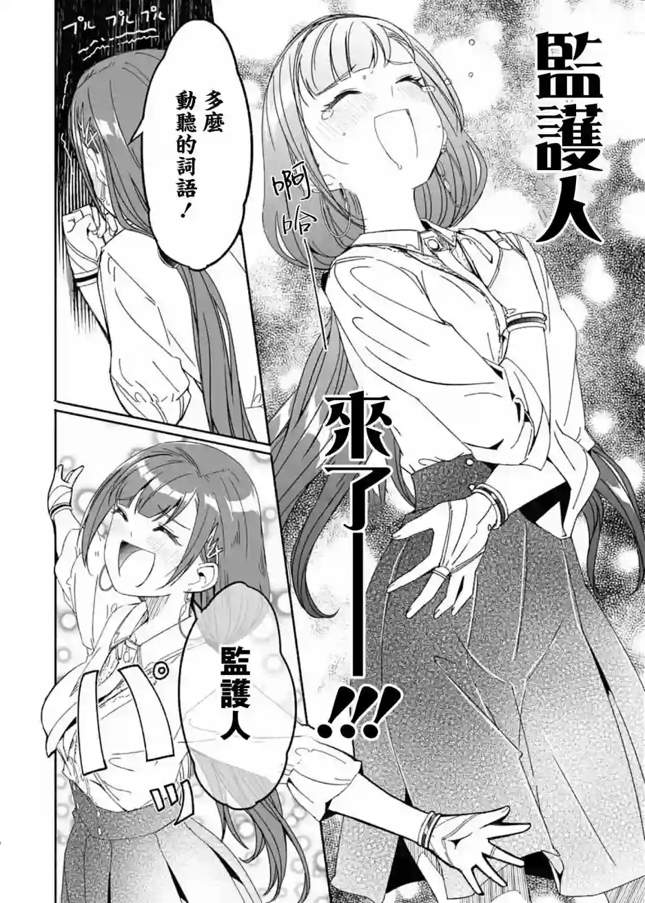 妈妈、不要跟我来冒险！被过度保护的最强龙抚养大的儿子，在妈妈陪同下成为冒险者第12话