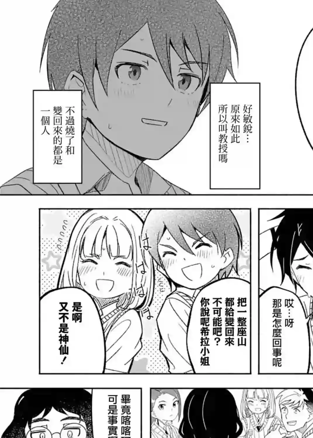 妈妈、不要跟我来冒险！被过度保护的最强龙抚养大的儿子，在妈妈陪同下成为冒险者第13话