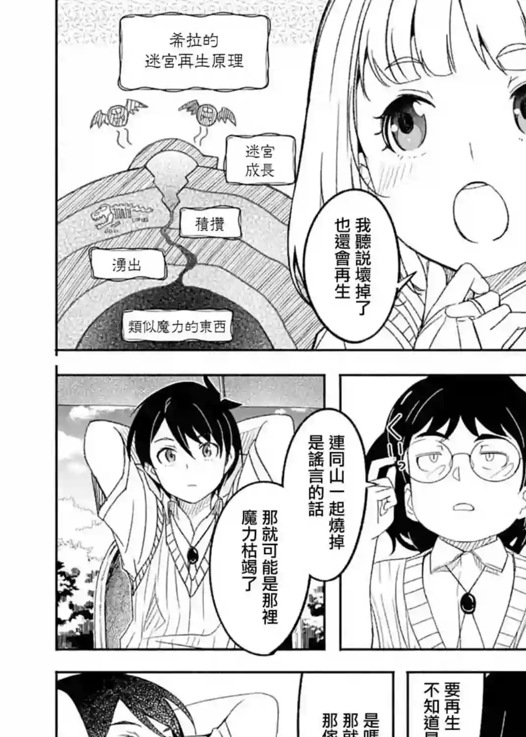 妈妈、不要跟我来冒险！被过度保护的最强龙抚养大的儿子，在妈妈陪同下成为冒险者第13话