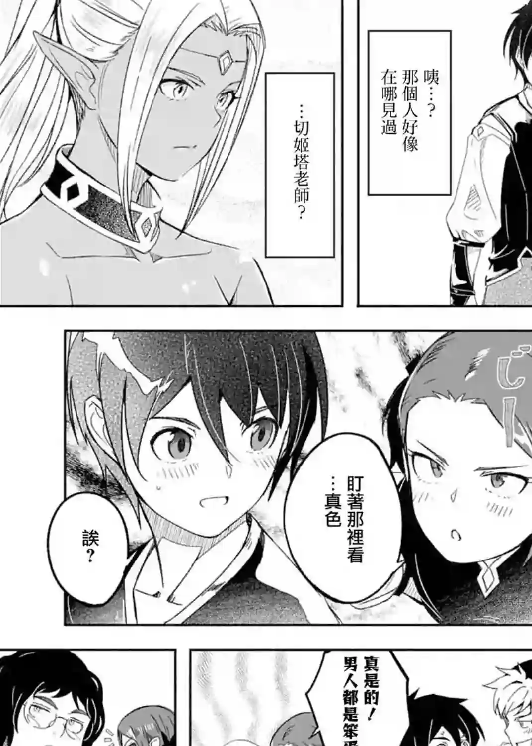 妈妈、不要跟我来冒险！被过度保护的最强龙抚养大的儿子，在妈妈陪同下成为冒险者第13话