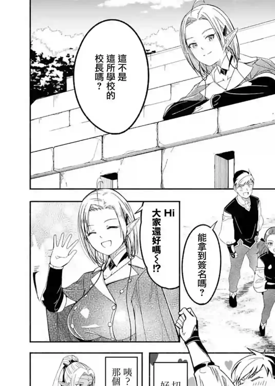 妈妈、不要跟我来冒险！被过度保护的最强龙抚养大的儿子，在妈妈陪同下成为冒险者第13话