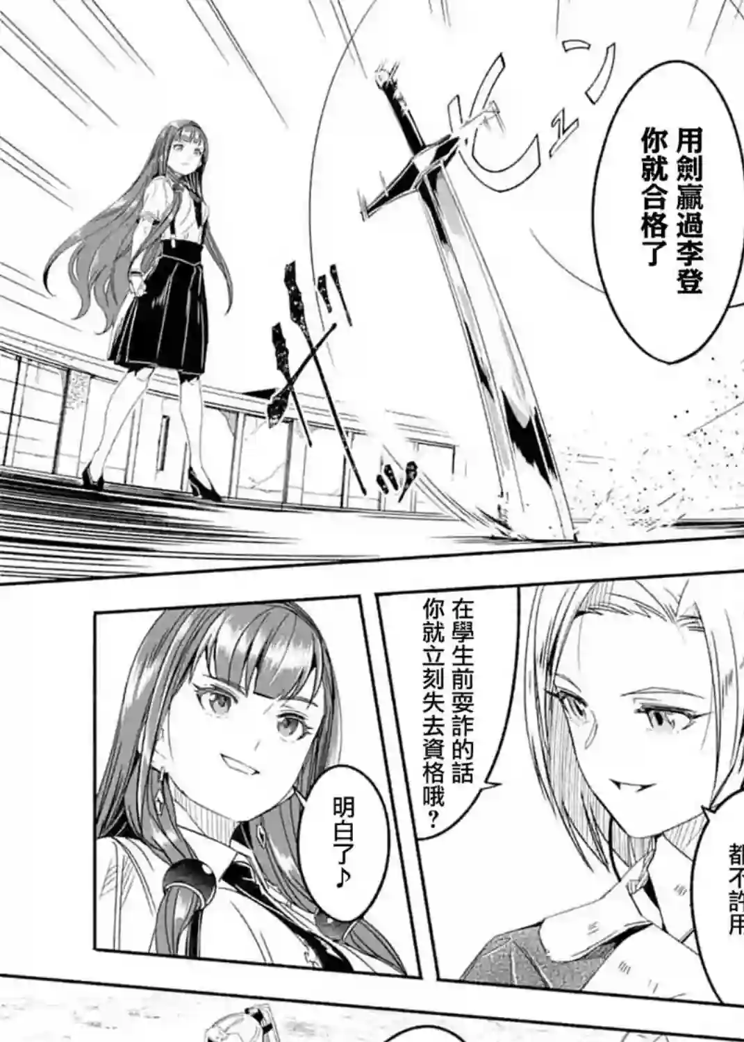 妈妈、不要跟我来冒险！被过度保护的最强龙抚养大的儿子，在妈妈陪同下成为冒险者第13话