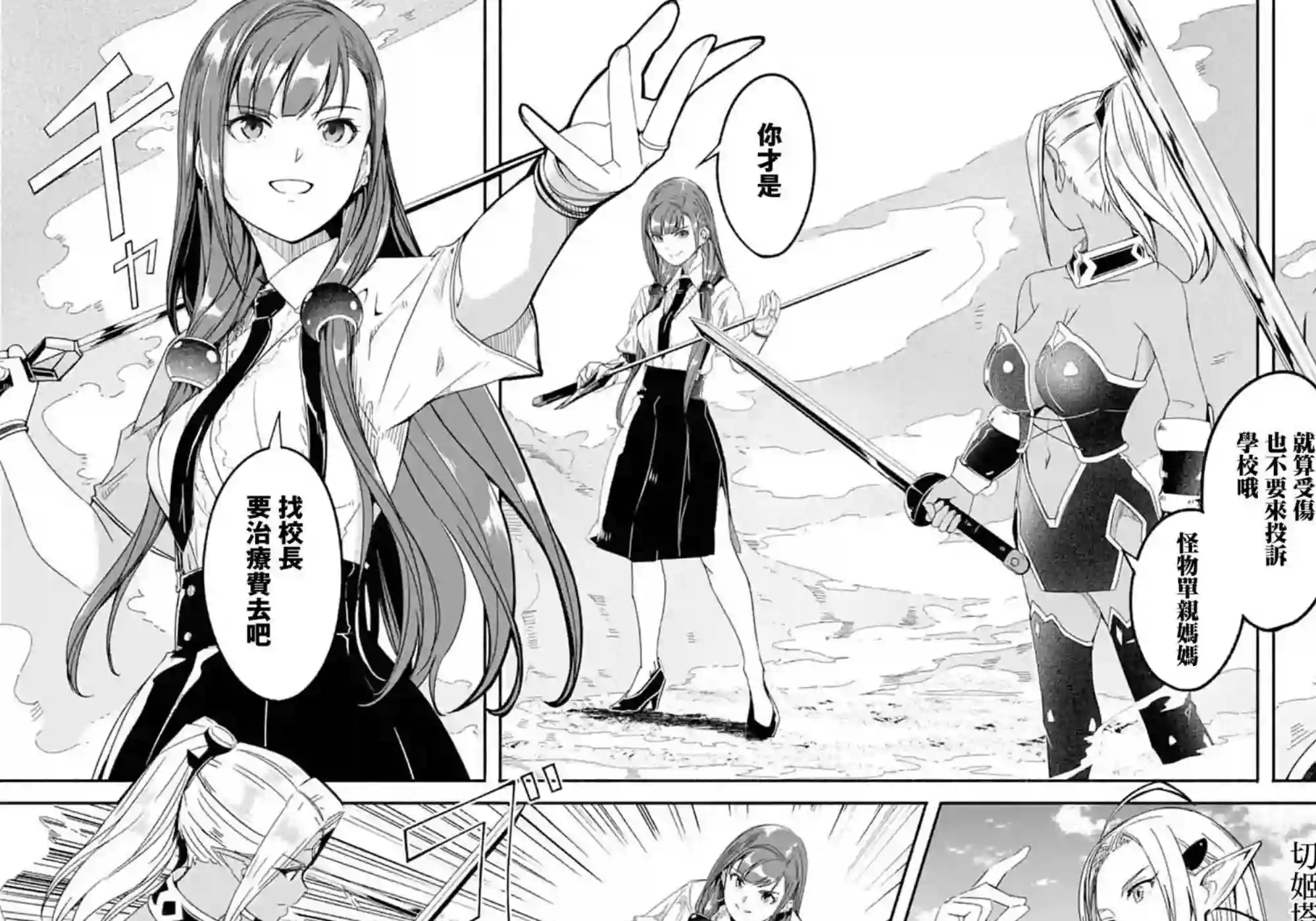 妈妈、不要跟我来冒险！被过度保护的最强龙抚养大的儿子，在妈妈陪同下成为冒险者第13话