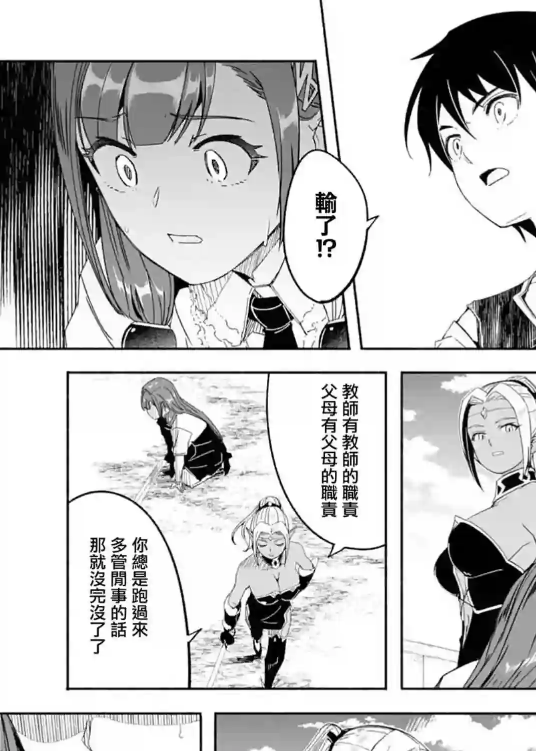 妈妈、不要跟我来冒险！被过度保护的最强龙抚养大的儿子，在妈妈陪同下成为冒险者第13话