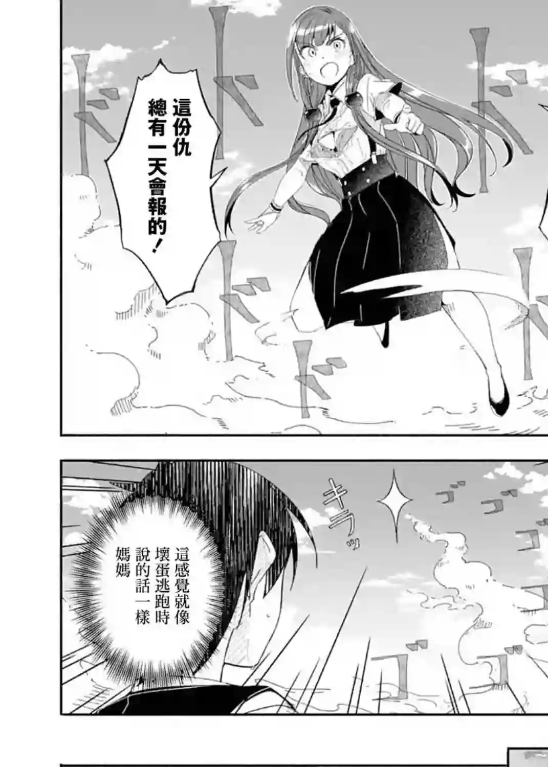 妈妈、不要跟我来冒险！被过度保护的最强龙抚养大的儿子，在妈妈陪同下成为冒险者第13话