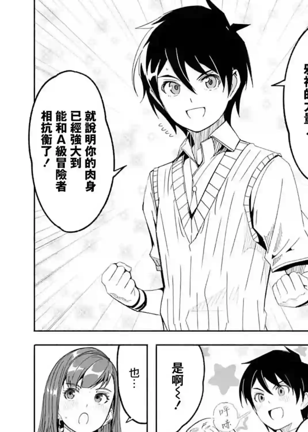 妈妈、不要跟我来冒险！被过度保护的最强龙抚养大的儿子，在妈妈陪同下成为冒险者第13话