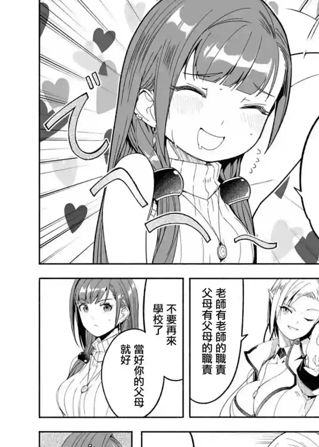 妈妈、不要跟我来冒险！被过度保护的最强龙抚养大的儿子，在妈妈陪同下成为冒险者第13话