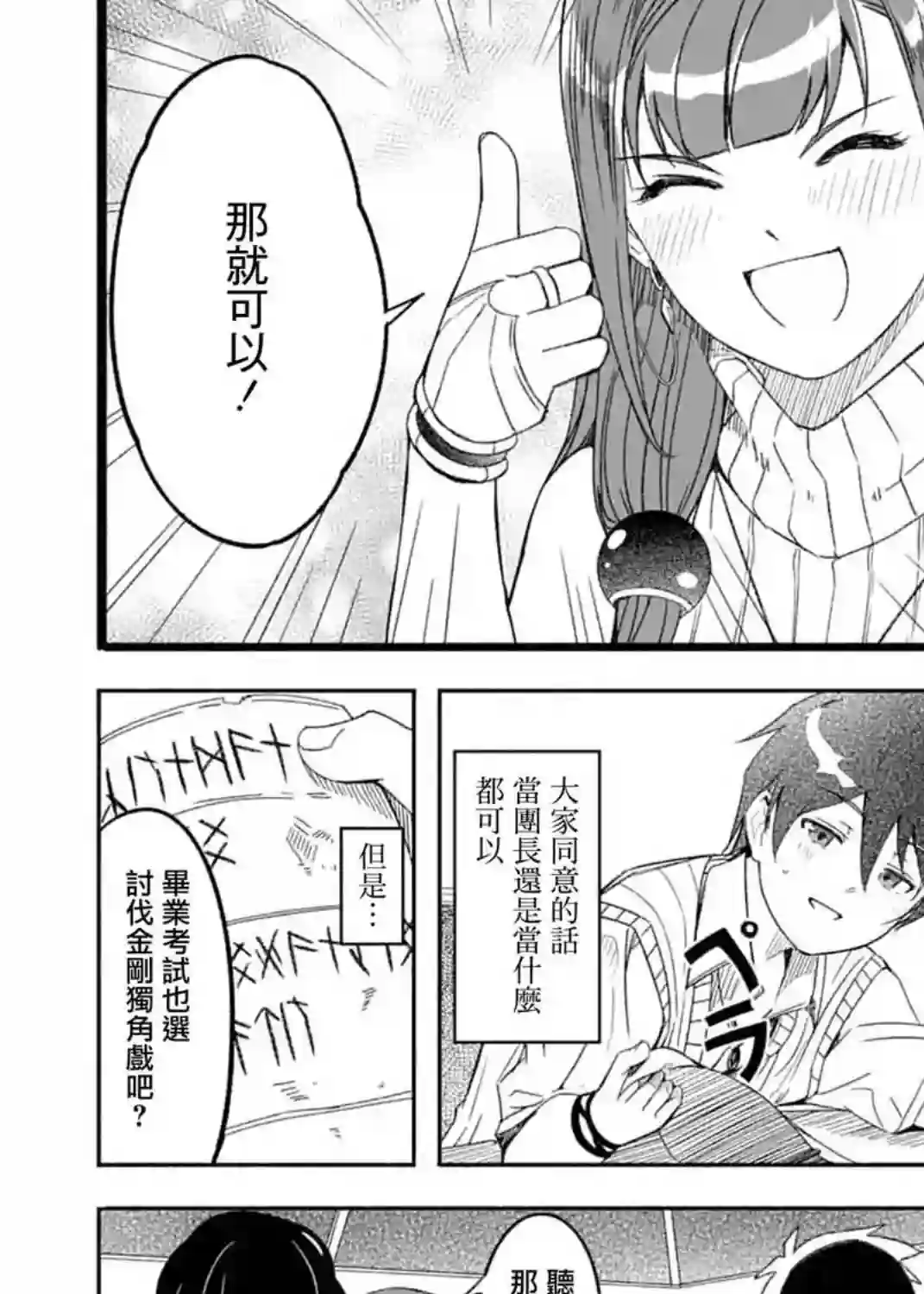 妈妈、不要跟我来冒险！被过度保护的最强龙抚养大的儿子，在妈妈陪同下成为冒险者第13话