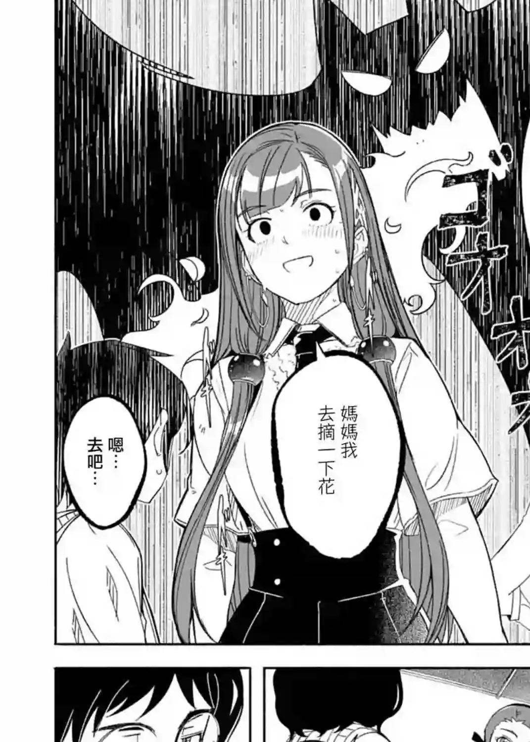 妈妈、不要跟我来冒险！被过度保护的最强龙抚养大的儿子，在妈妈陪同下成为冒险者第13话