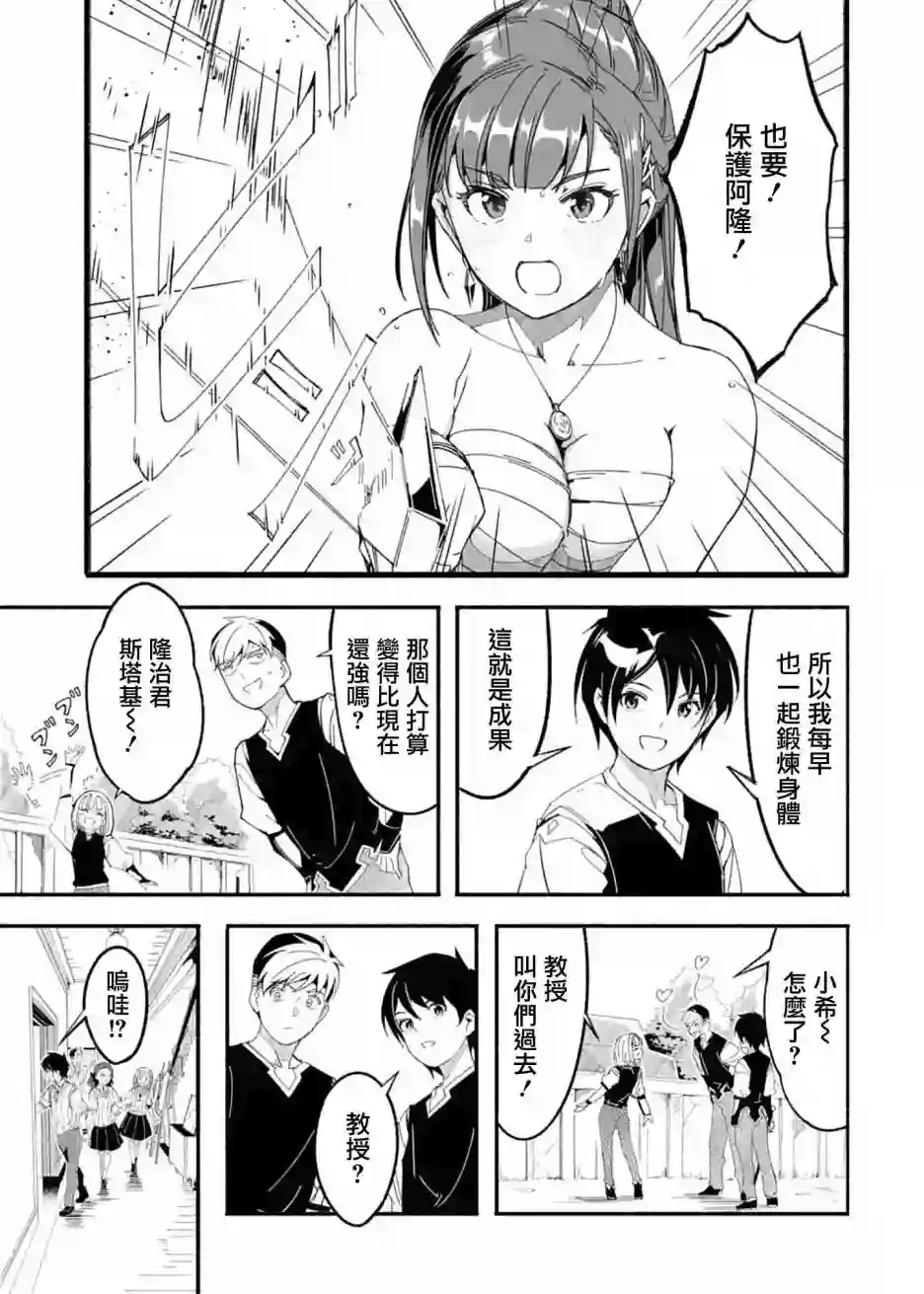 妈妈、不要跟我来冒险！被过度保护的最强龙抚养大的儿子，在妈妈陪同下成为冒险者第14话