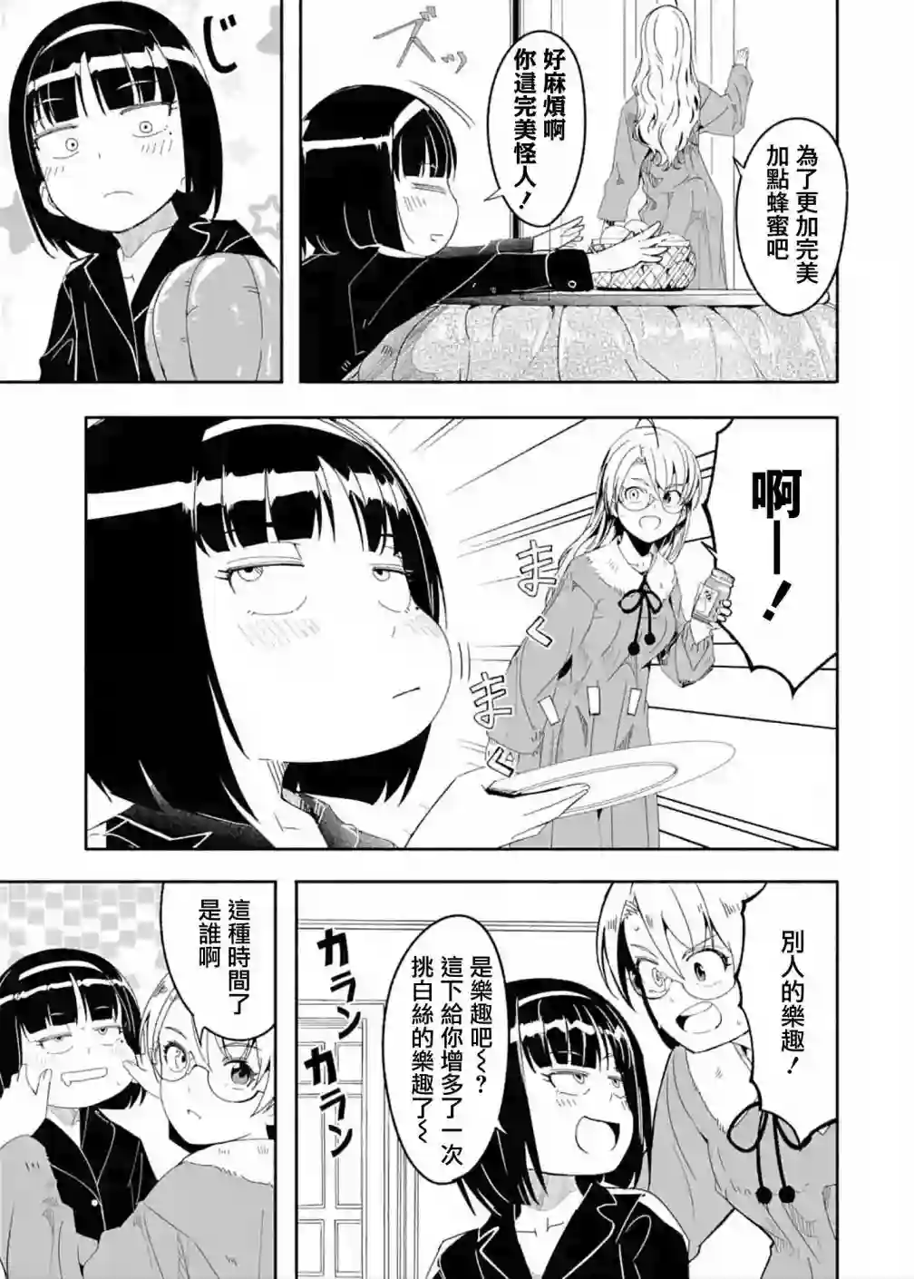 妈妈、不要跟我来冒险！被过度保护的最强龙抚养大的儿子，在妈妈陪同下成为冒险者第16.5话