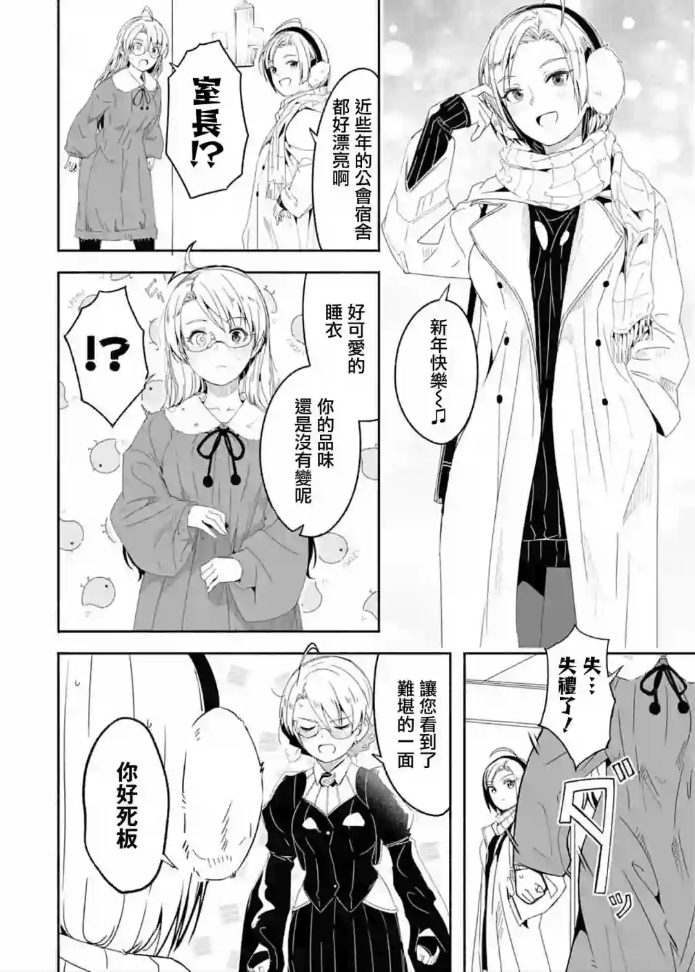 妈妈、不要跟我来冒险！被过度保护的最强龙抚养大的儿子，在妈妈陪同下成为冒险者第16.5话
