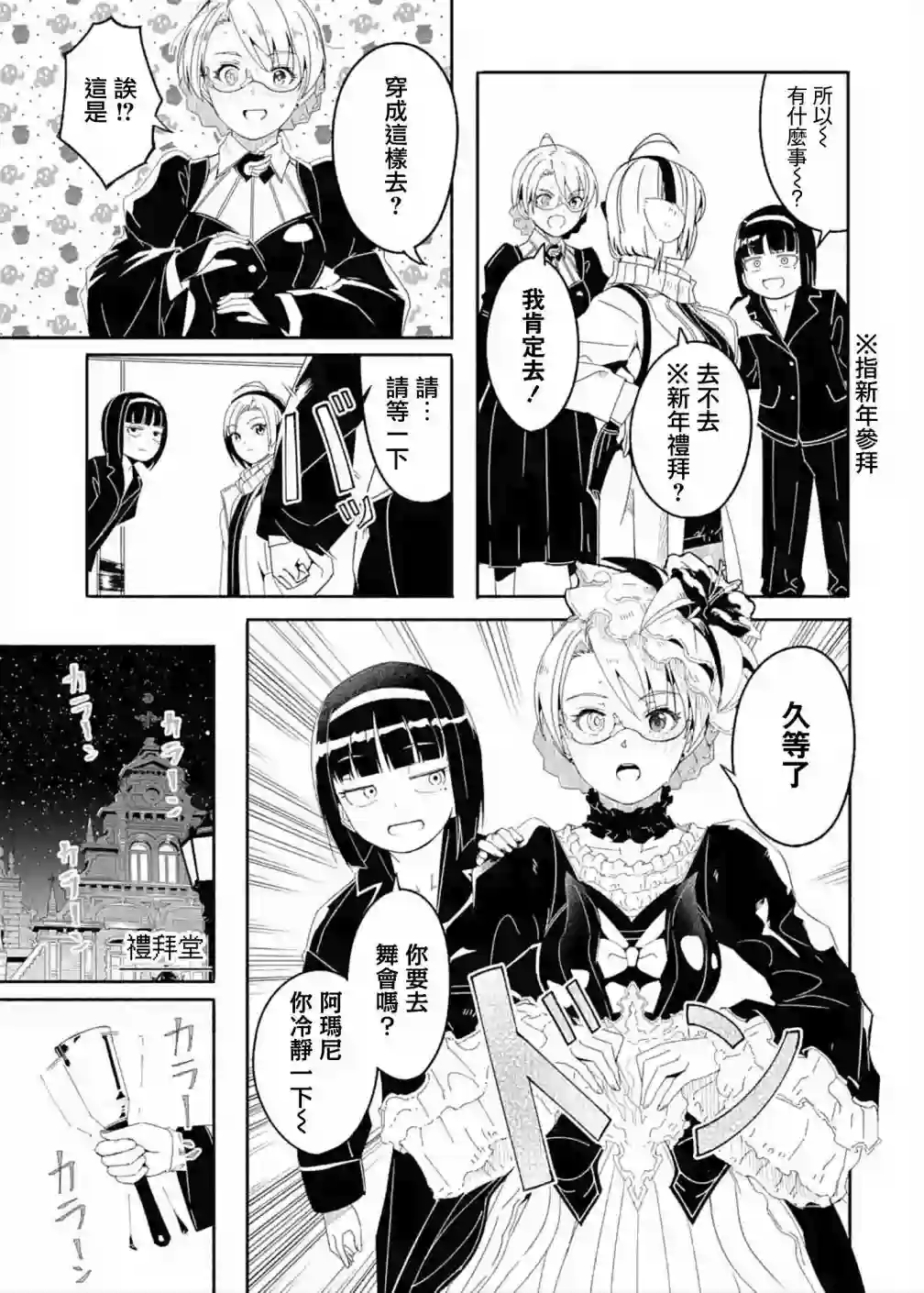 妈妈、不要跟我来冒险！被过度保护的最强龙抚养大的儿子，在妈妈陪同下成为冒险者第16.5话