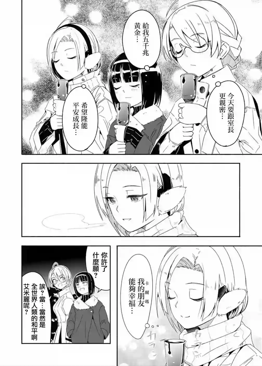 妈妈、不要跟我来冒险！被过度保护的最强龙抚养大的儿子，在妈妈陪同下成为冒险者第16.5话
