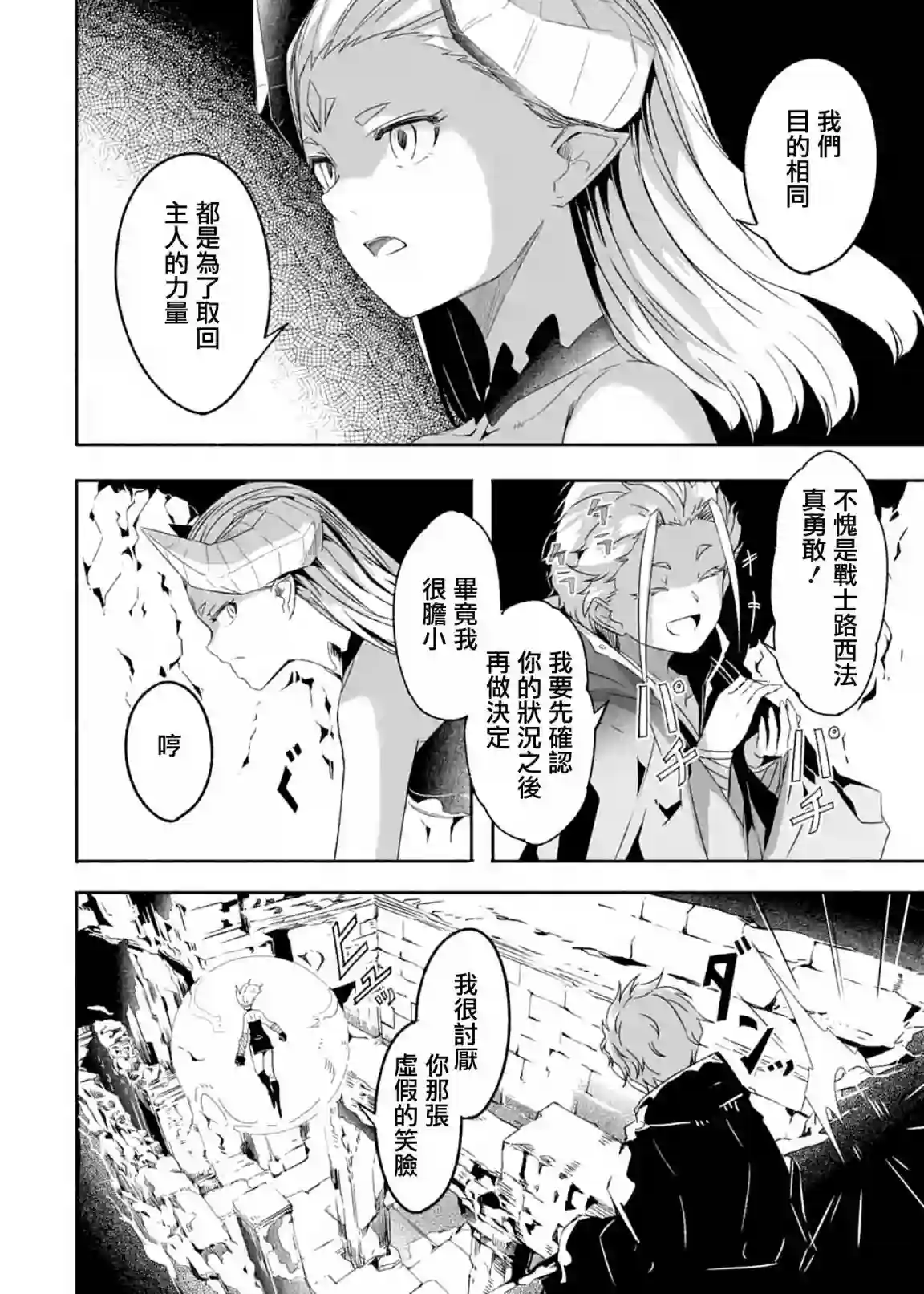 妈妈、不要跟我来冒险！被过度保护的最强龙抚养大的儿子，在妈妈陪同下成为冒险者第18话