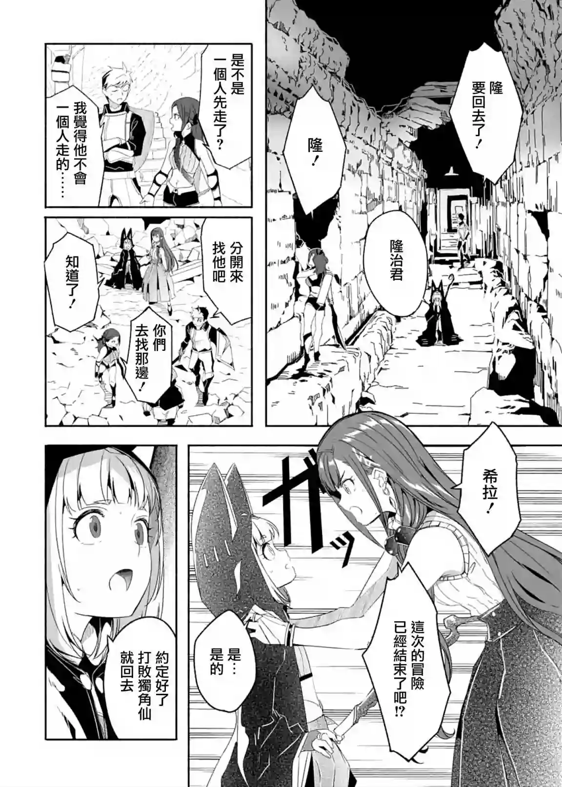 妈妈、不要跟我来冒险！被过度保护的最强龙抚养大的儿子，在妈妈陪同下成为冒险者第18话