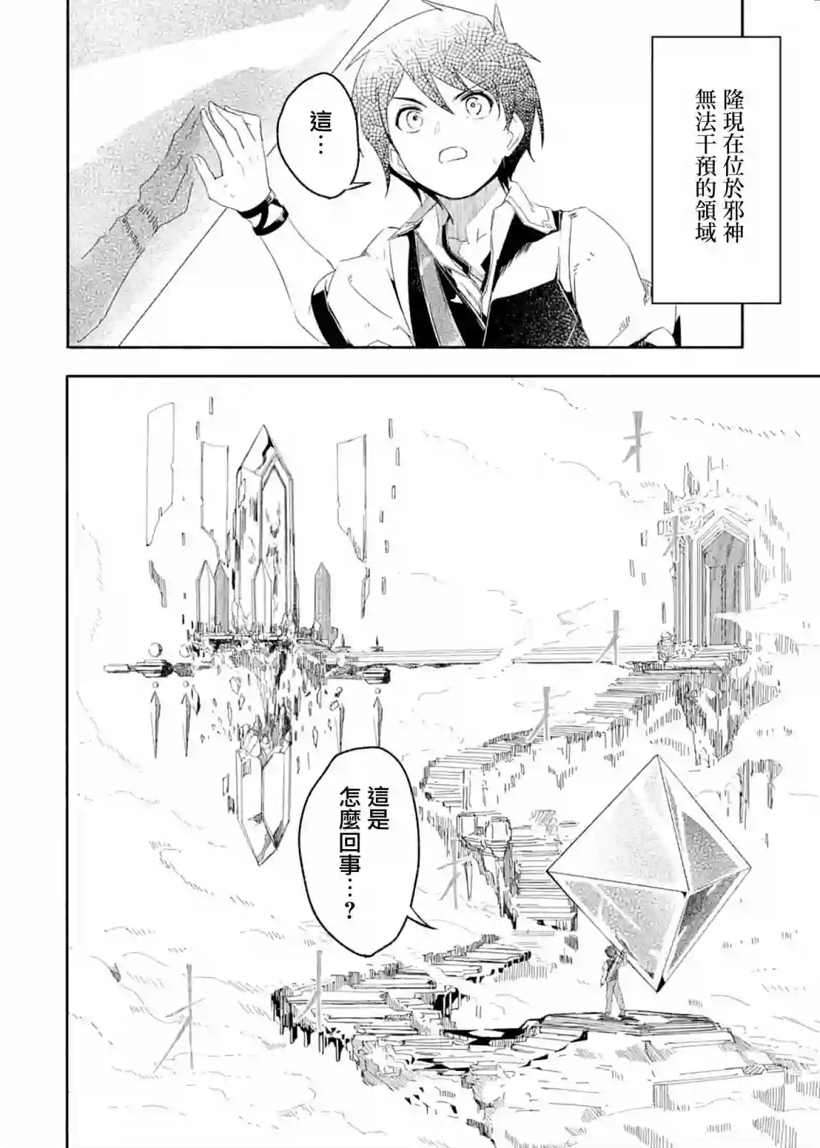 妈妈、不要跟我来冒险！被过度保护的最强龙抚养大的儿子，在妈妈陪同下成为冒险者第18话