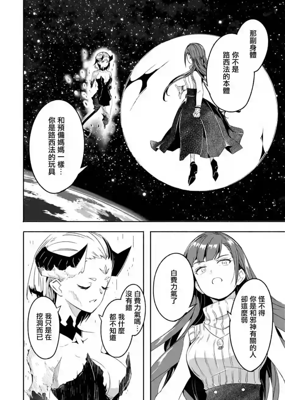 妈妈、不要跟我来冒险！被过度保护的最强龙抚养大的儿子，在妈妈陪同下成为冒险者第19话