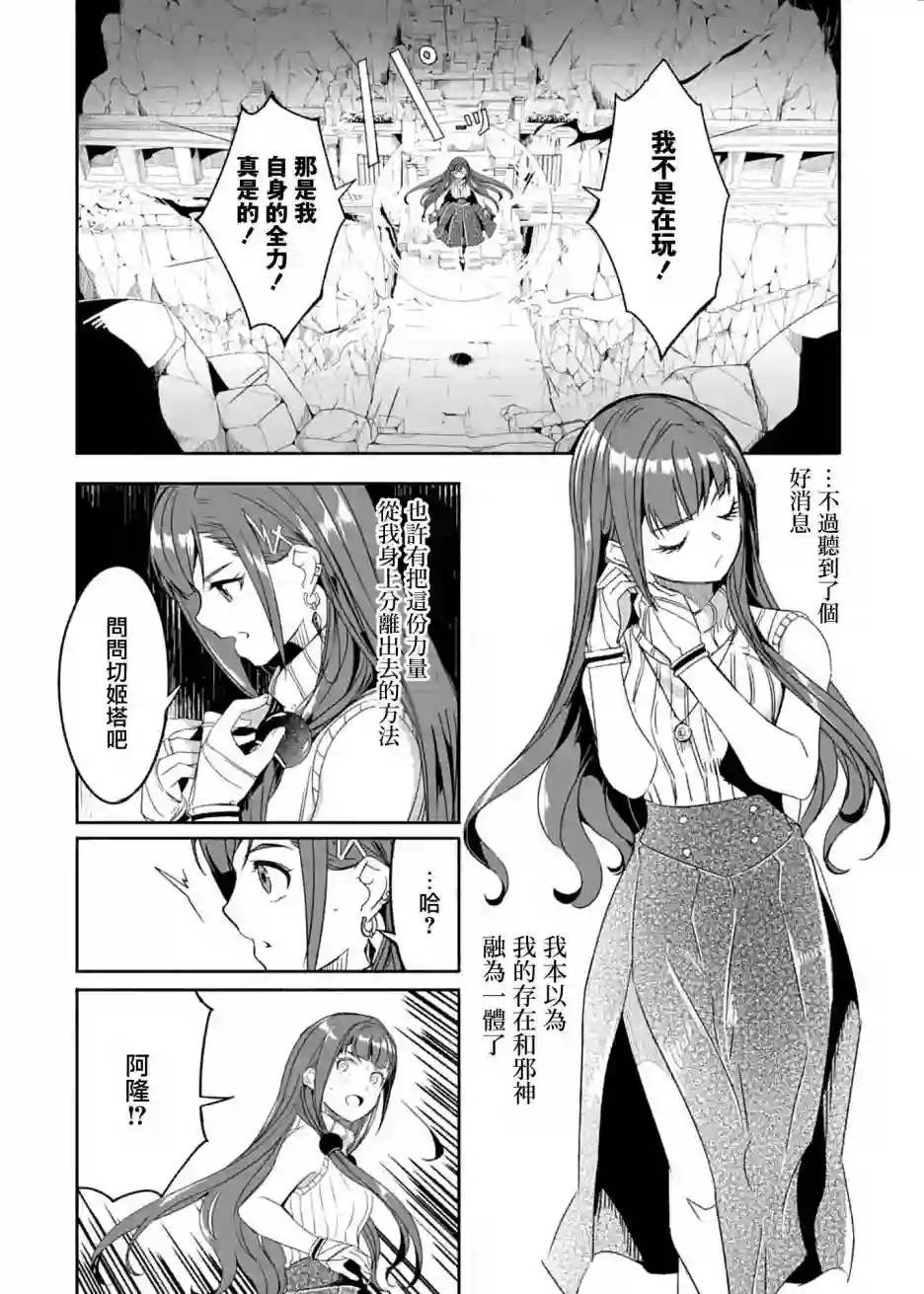 妈妈、不要跟我来冒险！被过度保护的最强龙抚养大的儿子，在妈妈陪同下成为冒险者第19话
