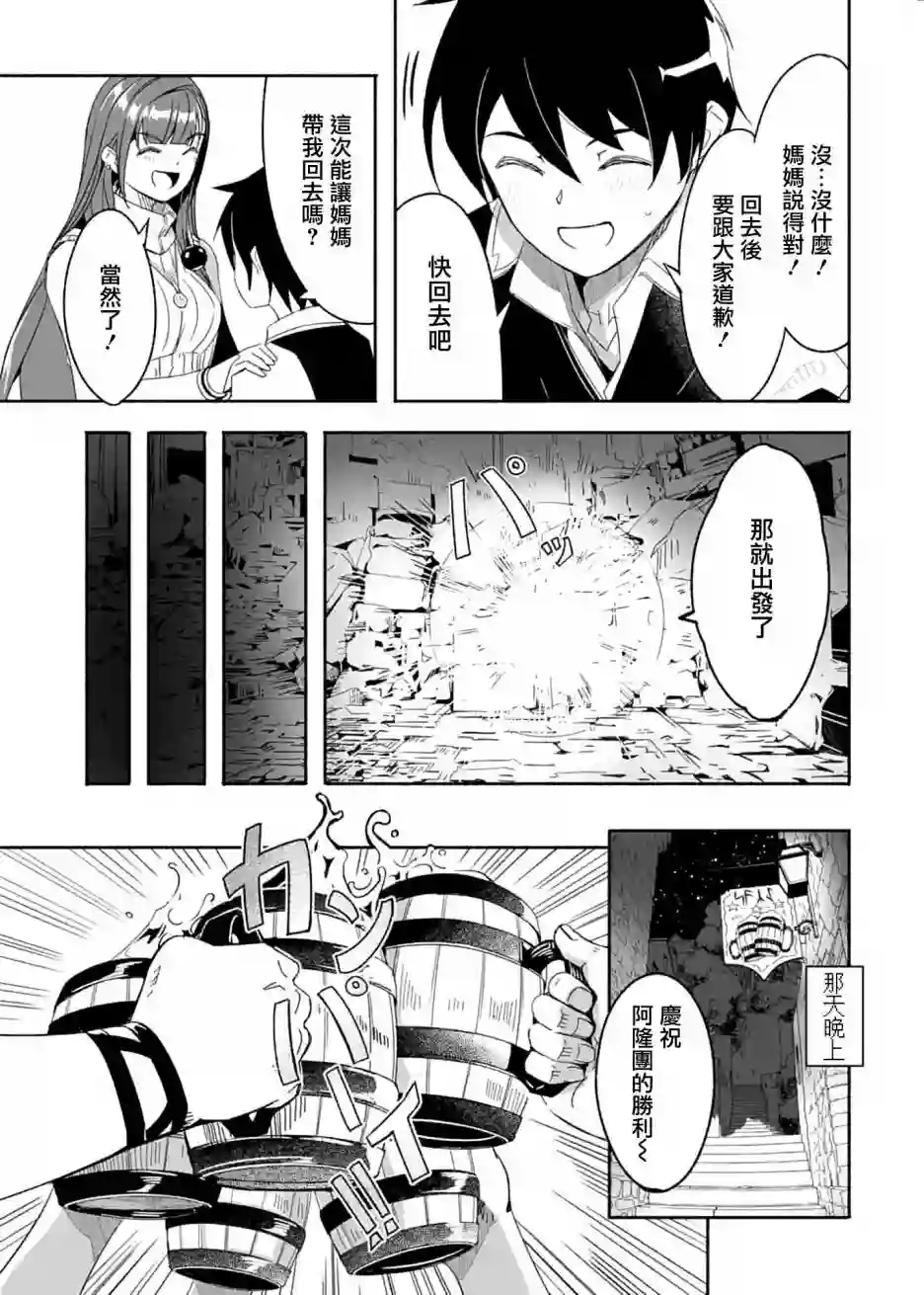 妈妈、不要跟我来冒险！被过度保护的最强龙抚养大的儿子，在妈妈陪同下成为冒险者第19话