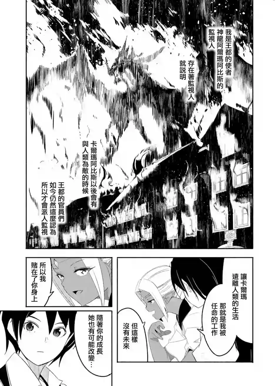 妈妈、不要跟我来冒险！被过度保护的最强龙抚养大的儿子，在妈妈陪同下成为冒险者第19话