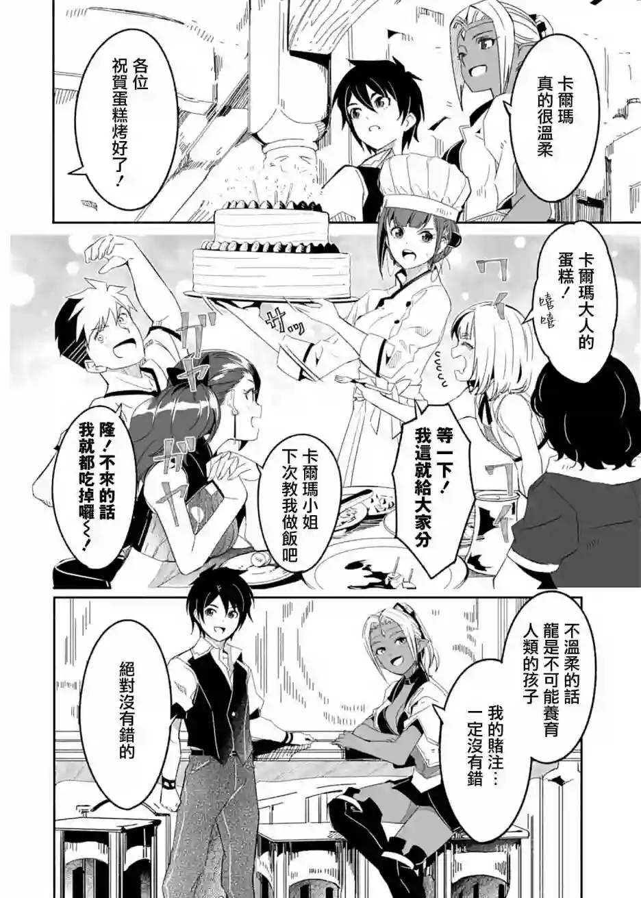 妈妈、不要跟我来冒险！被过度保护的最强龙抚养大的儿子，在妈妈陪同下成为冒险者第19话