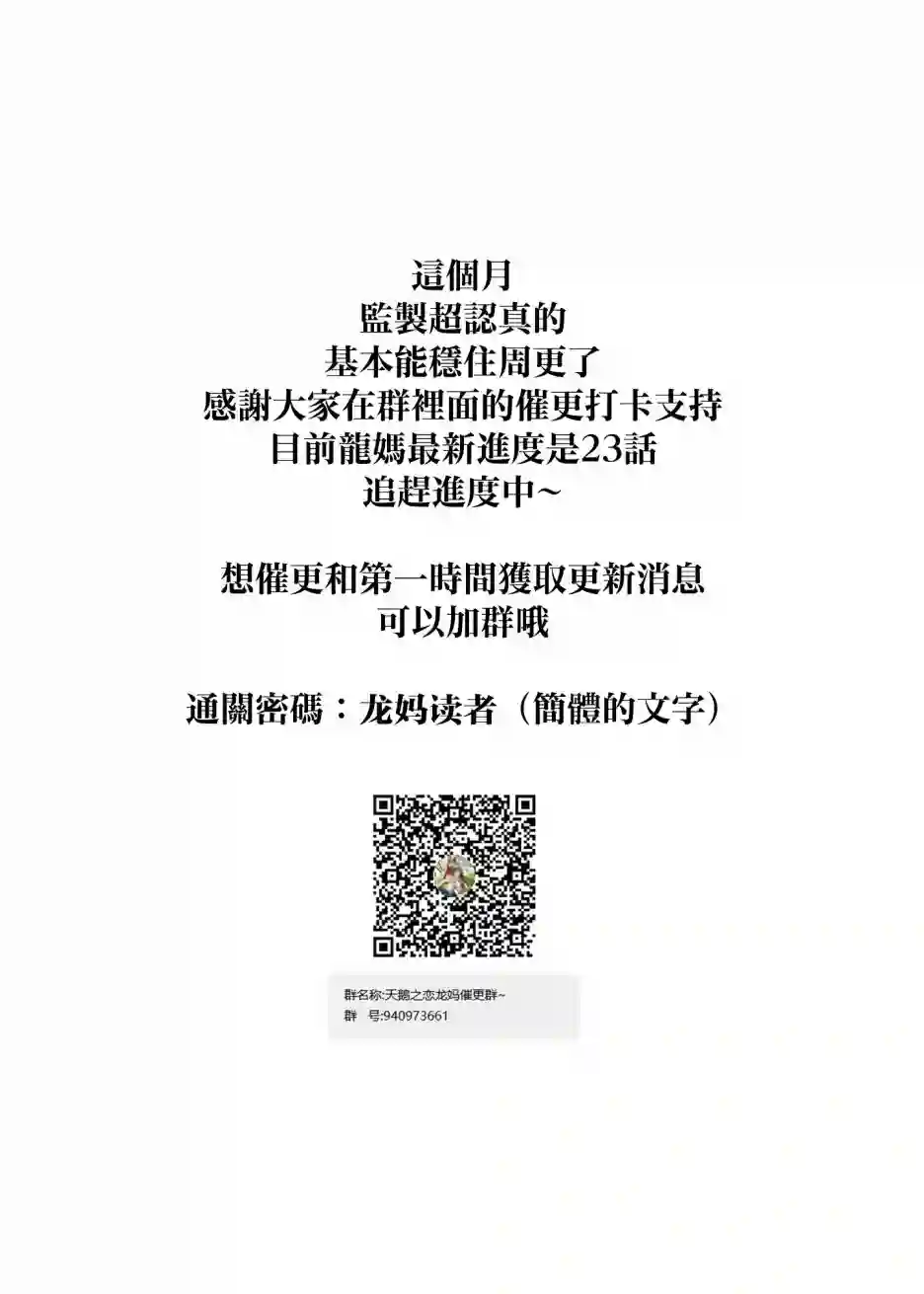 妈妈、不要跟我来冒险！被过度保护的最强龙抚养大的儿子，在妈妈陪同下成为冒险者第19话