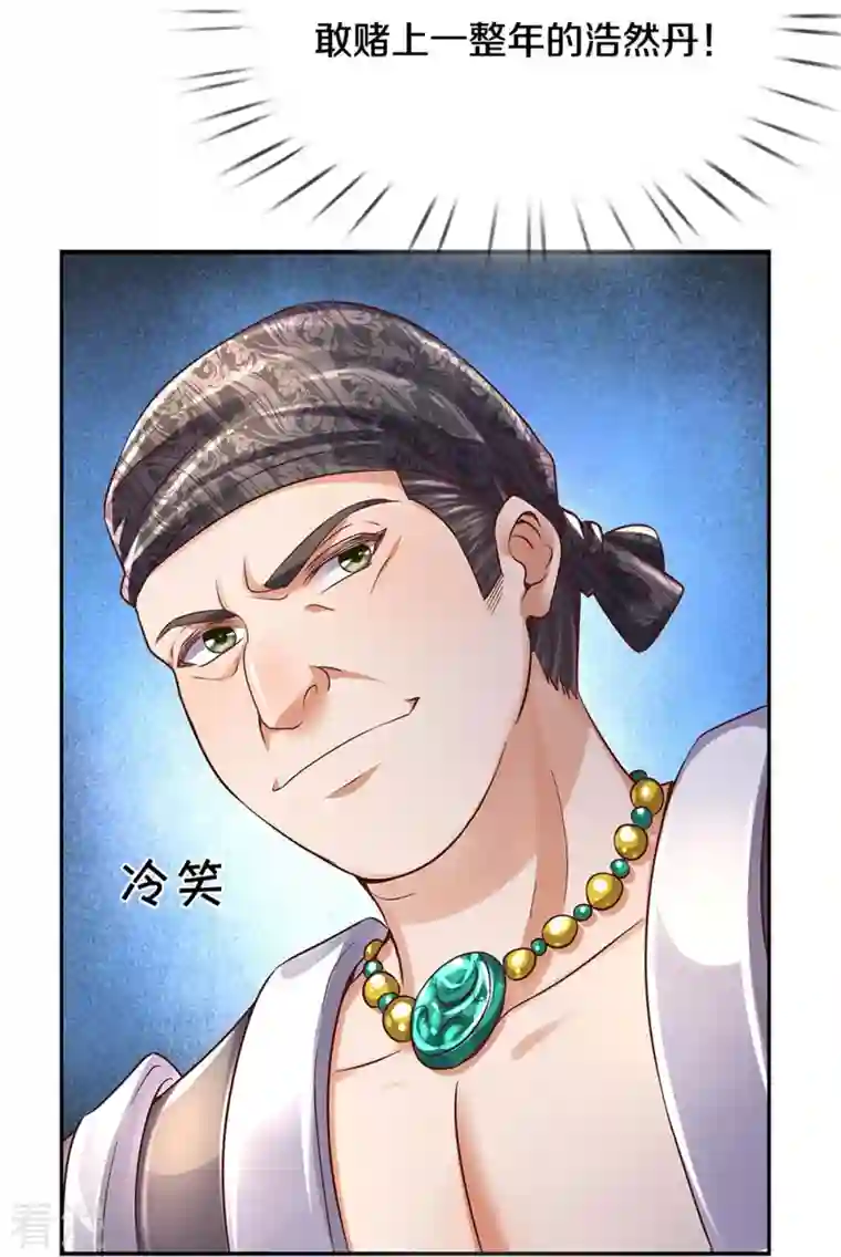 逆天剑神第480话 游刃有余，展露实力