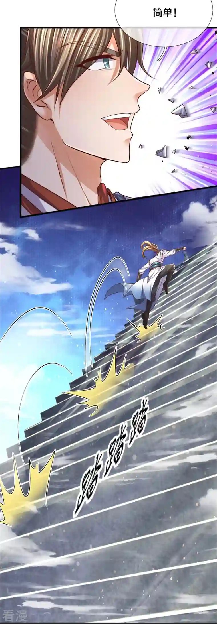 逆天剑神第480话 游刃有余，展露实力