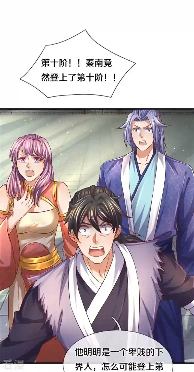 逆天剑神第480话 游刃有余，展露实力