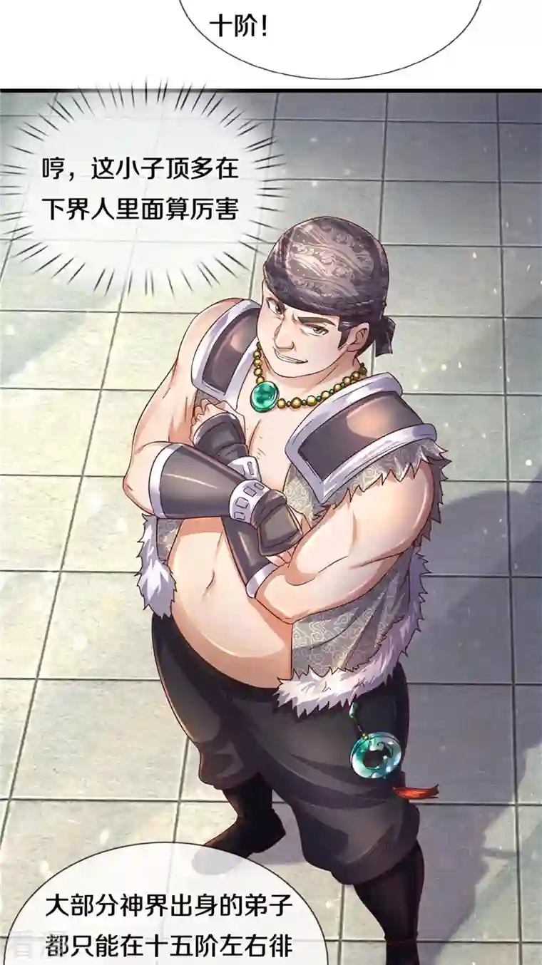 逆天剑神第480话 游刃有余，展露实力