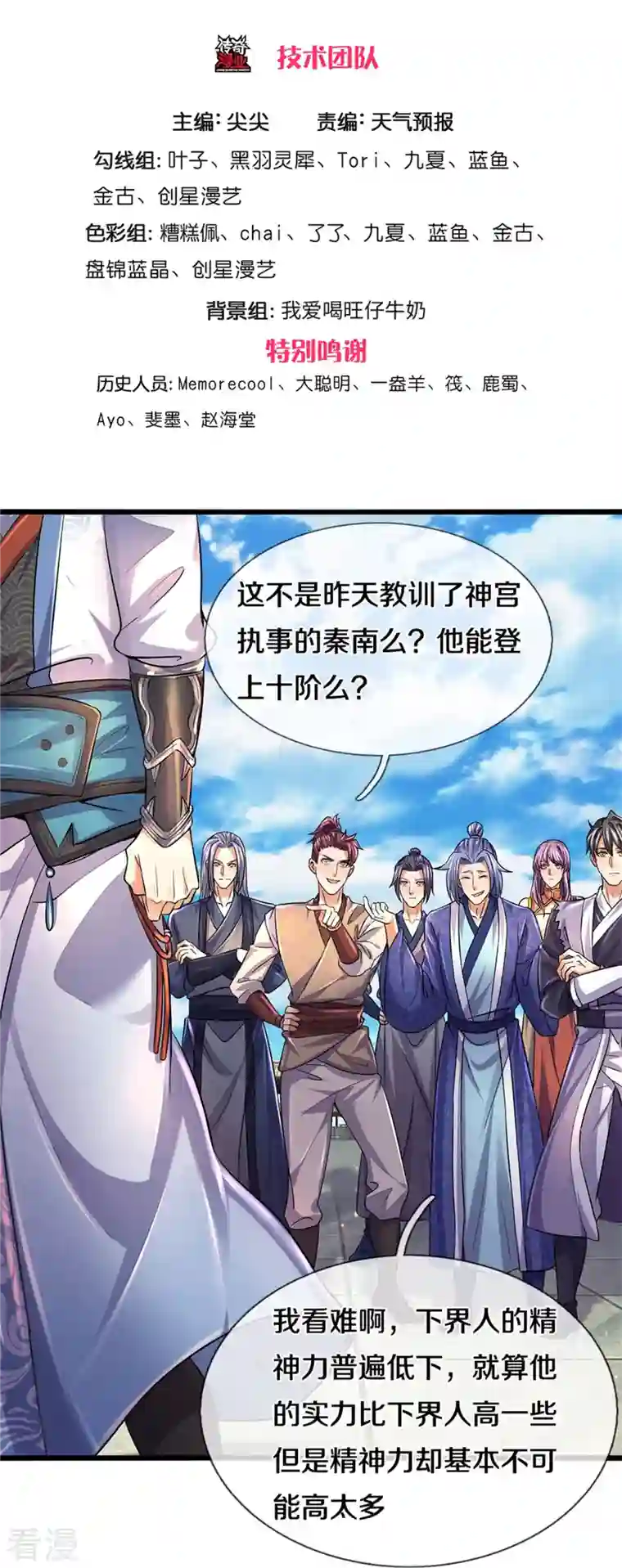 逆天剑神第480话 游刃有余，展露实力